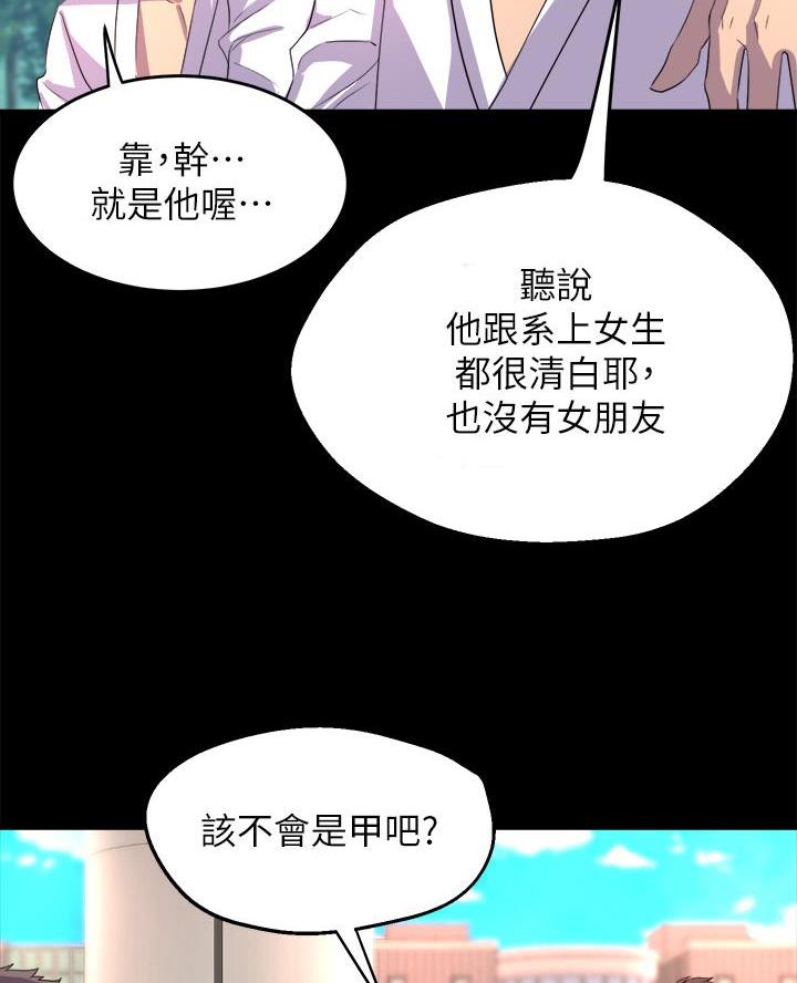 《舞蹈系的日子》第4话 第14页