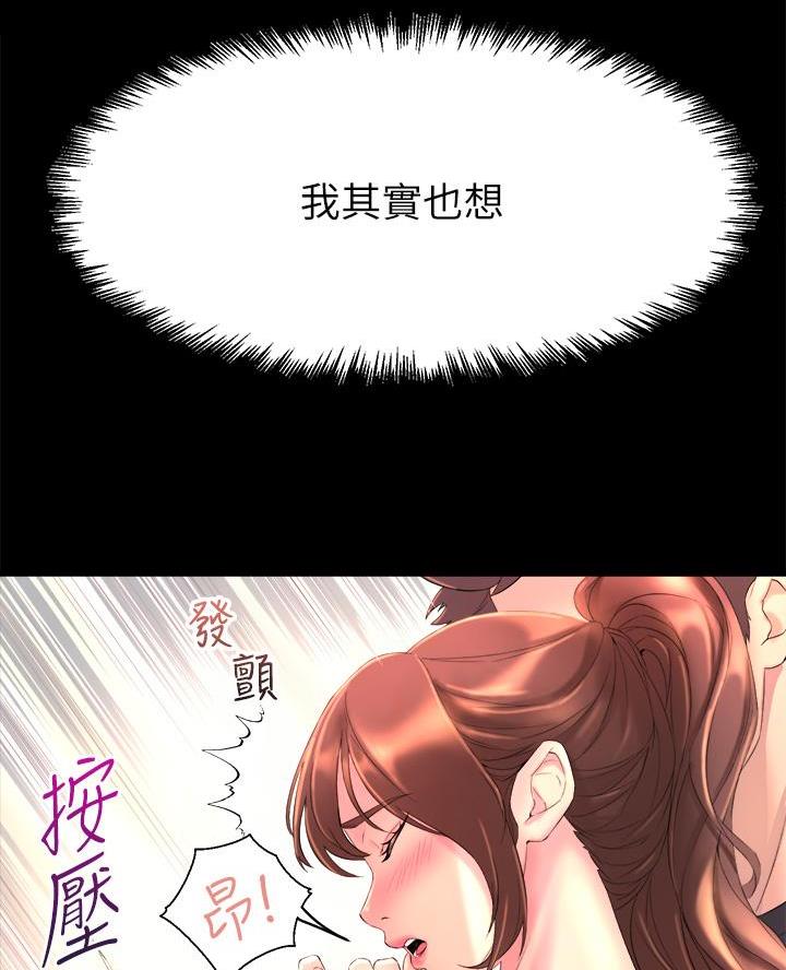 《舞蹈系的日子》第4话 第25页