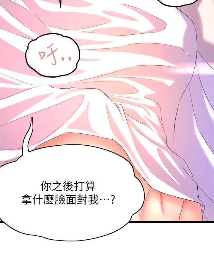 《舞蹈系的日子》第4话 第39页