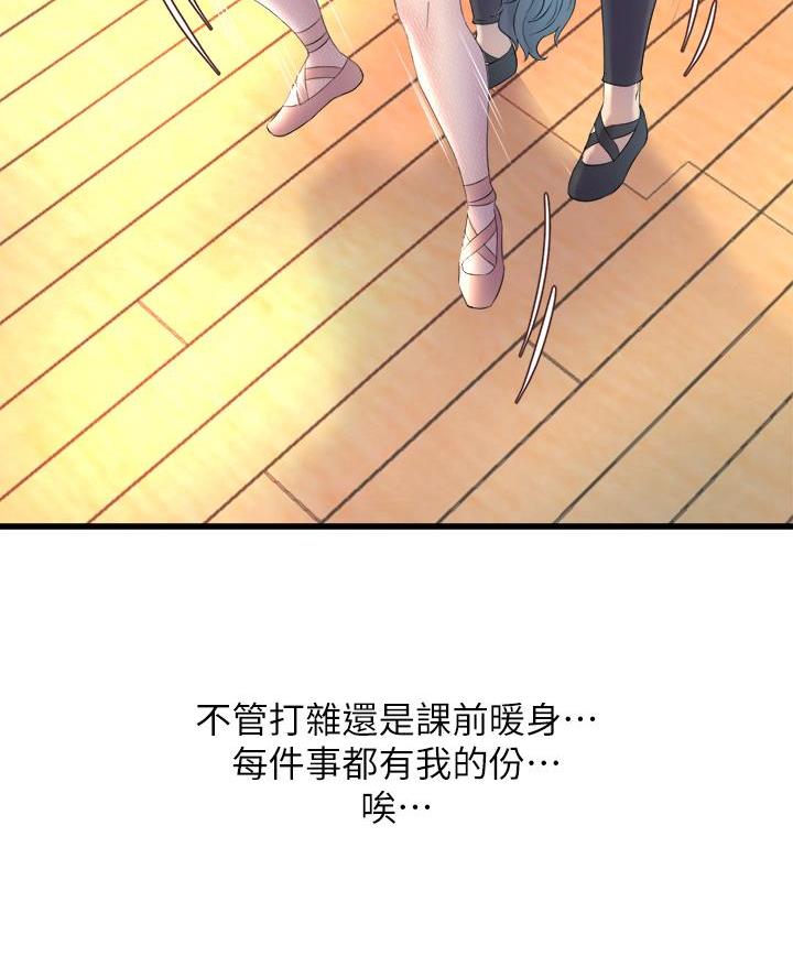 《舞蹈系的日子》第1话 第38页