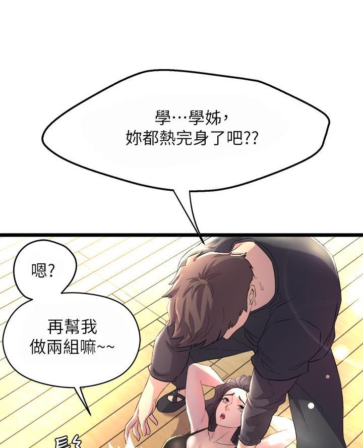 《舞蹈系的日子》第1话 第50页
