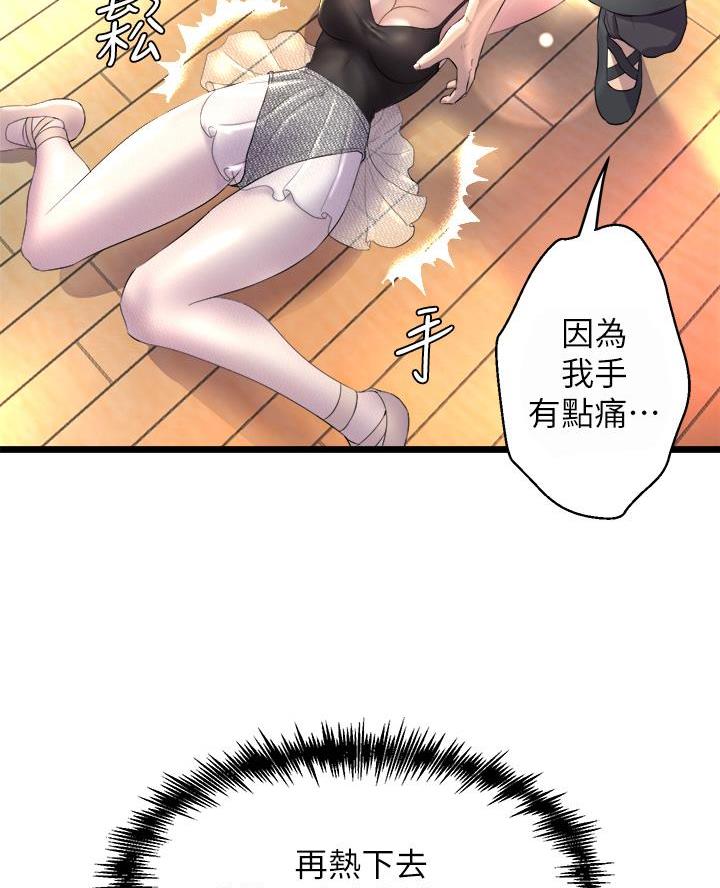 《舞蹈系的日子》第1话 第51页