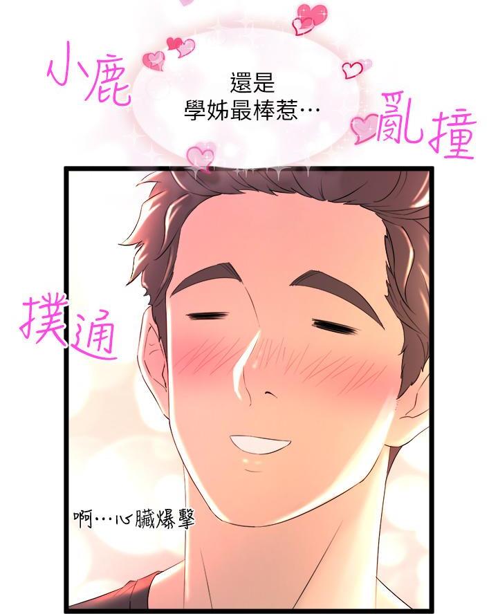 《舞蹈系的日子》第1话 第68页
