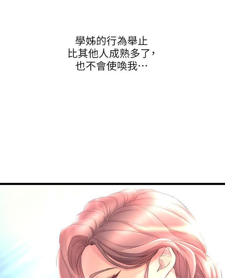 《舞蹈系的日子》第1话 第74页