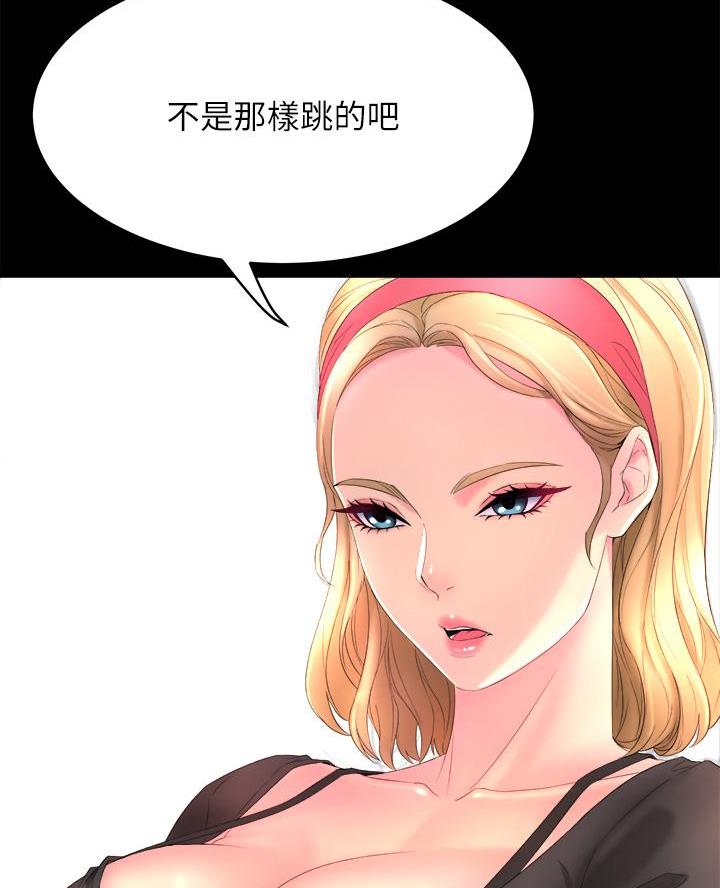 《舞蹈系的日子》第3话 第23页