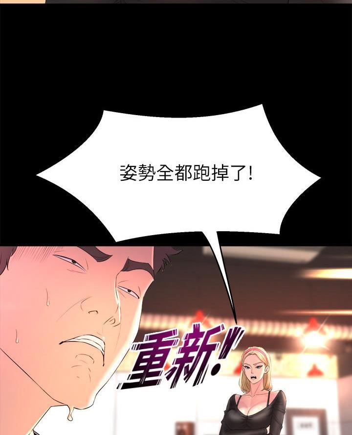 《舞蹈系的日子》第3话 第27页