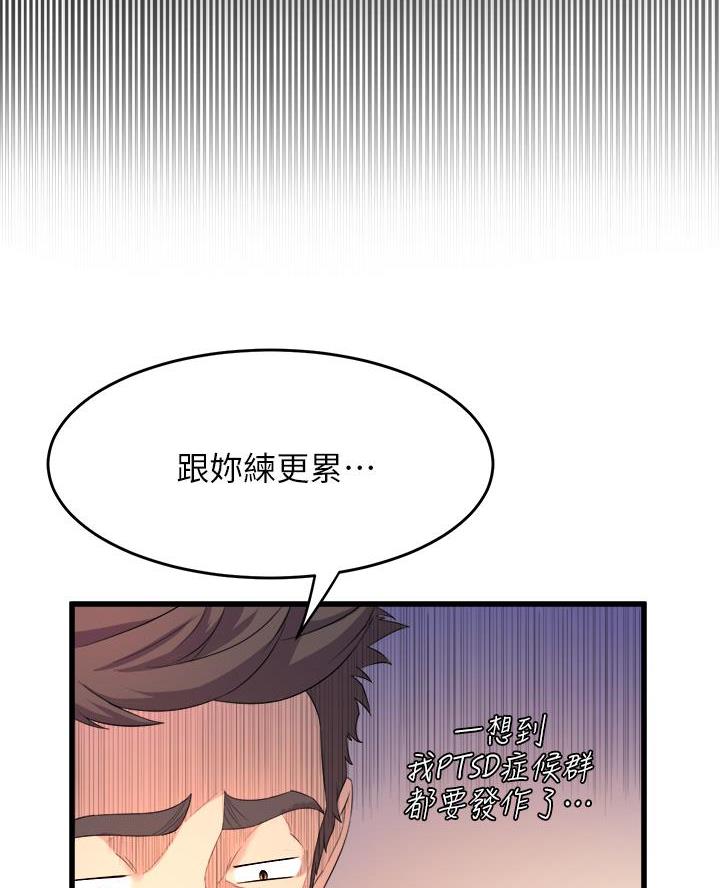 《舞蹈系的日子》第3话 第30页