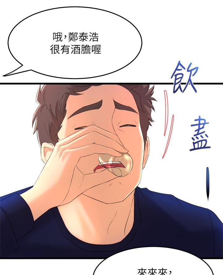 《舞蹈系的日子》第3话 第33页