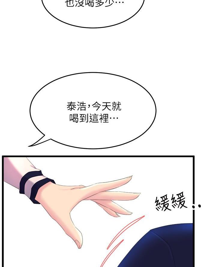 《舞蹈系的日子》第3话 第44页