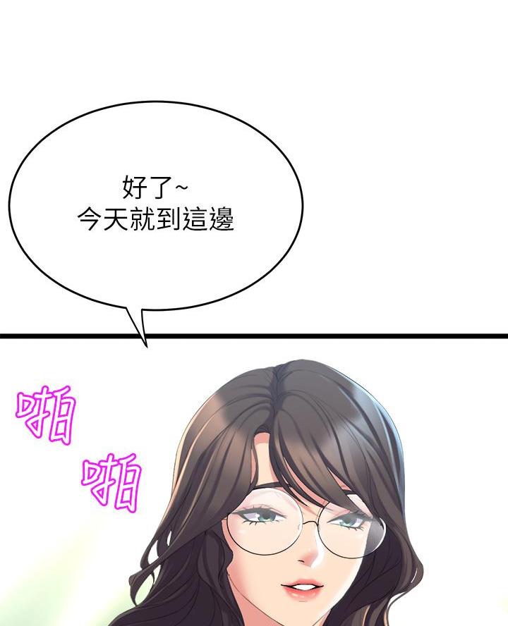 《舞蹈系的日子》第9话 第31页