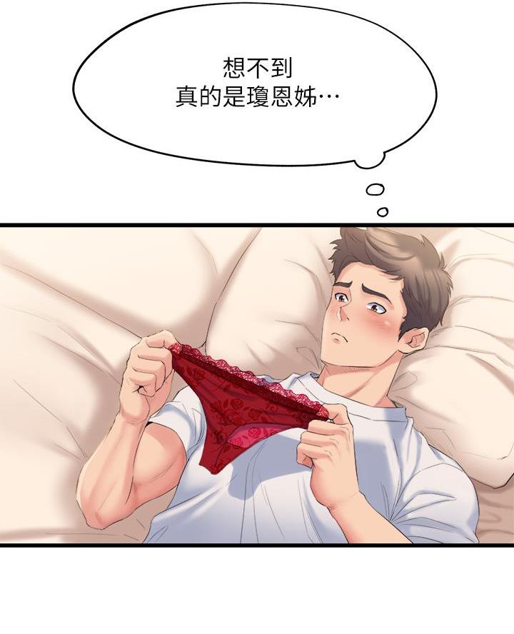 《舞蹈系的日子》第9话 第47页