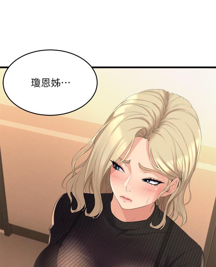 《舞蹈系的日子》第9话 第53页