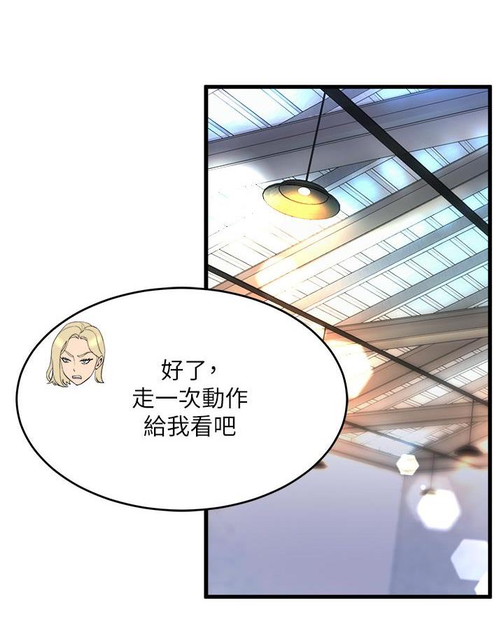 《舞蹈系的日子》第6话 第19页