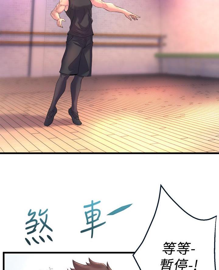 《舞蹈系的日子》第6话 第23页