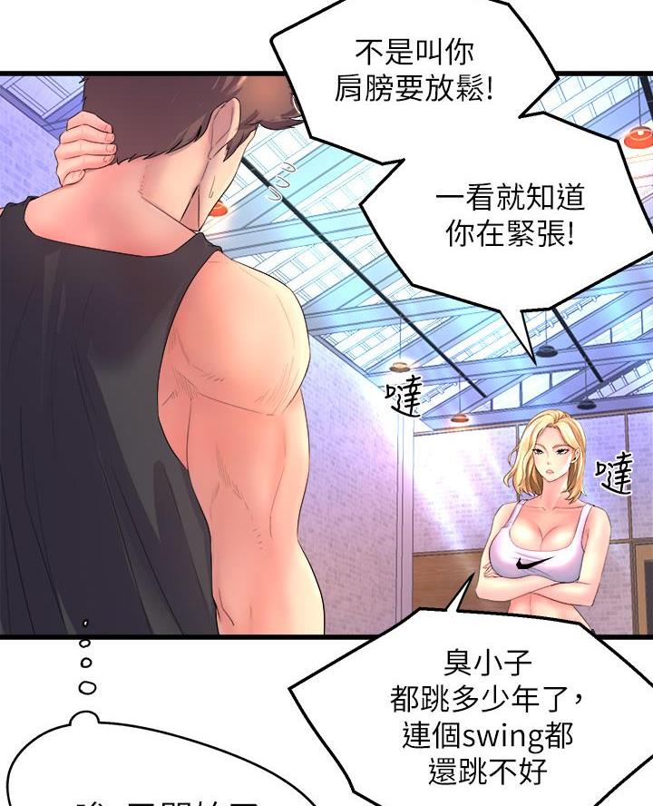《舞蹈系的日子》第6话 第25页