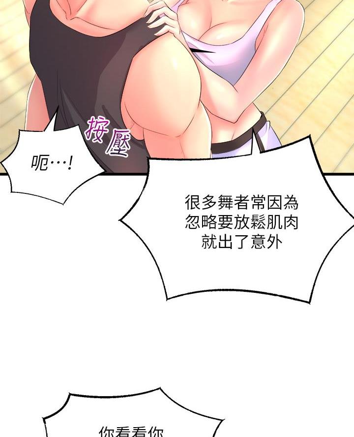 《舞蹈系的日子》第6话 第27页