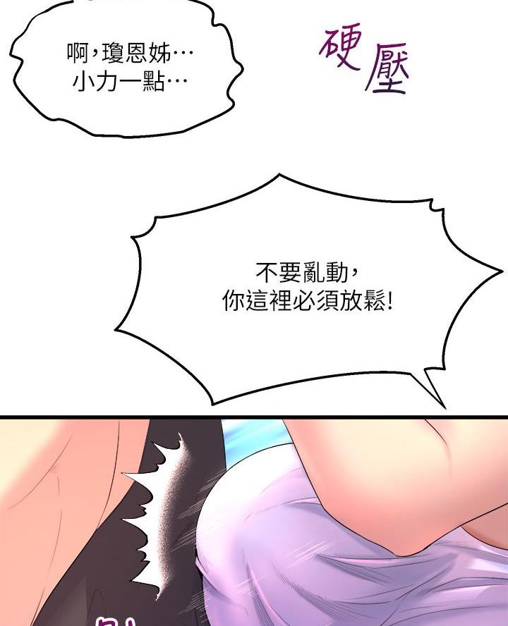 《舞蹈系的日子》第6话 第29页
