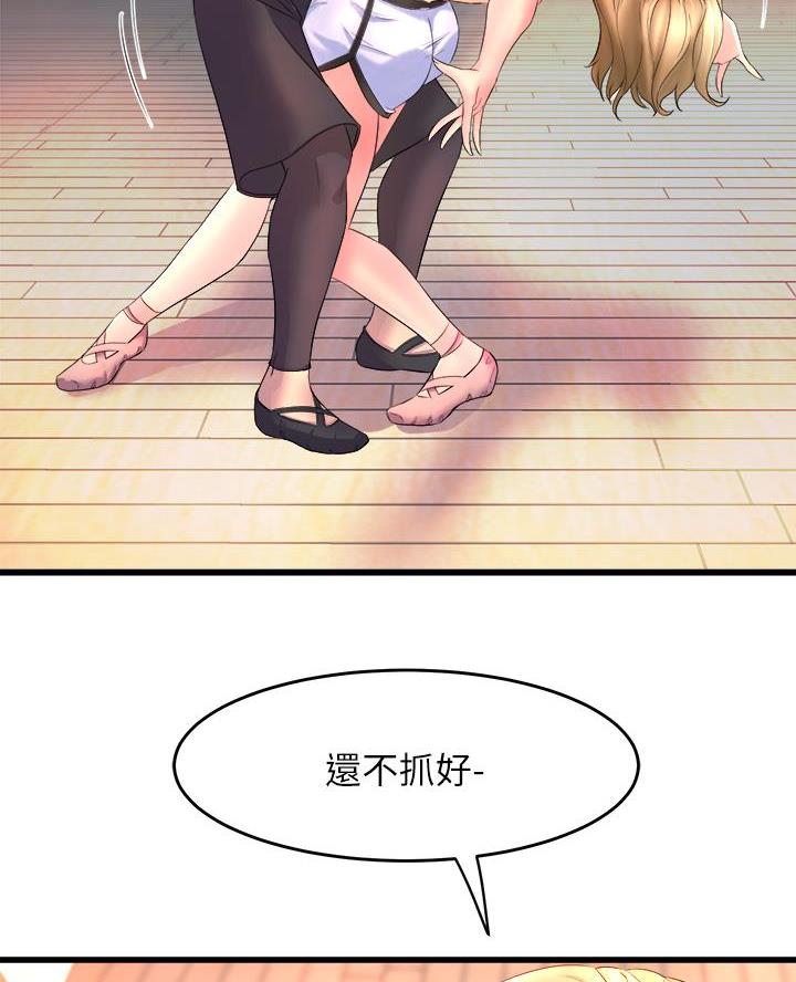《舞蹈系的日子》第6话 第47页