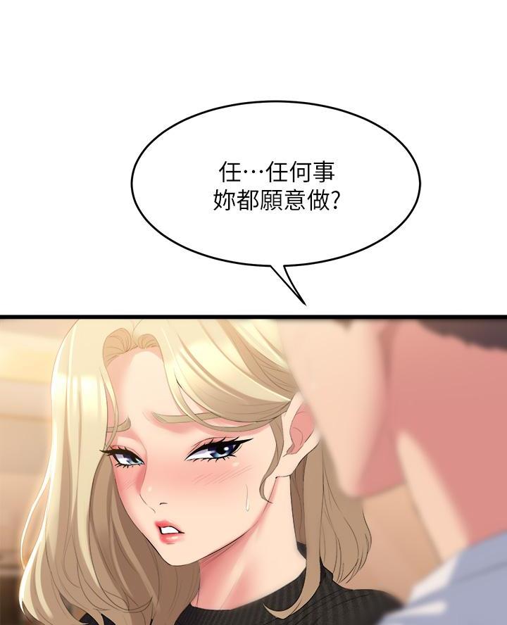 《舞蹈系的日子》第10话 第19页