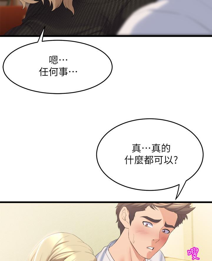 《舞蹈系的日子》第10话 第20页