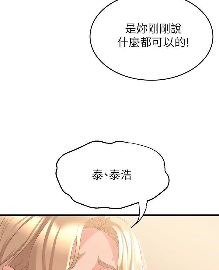 《舞蹈系的日子》第10话 第44页