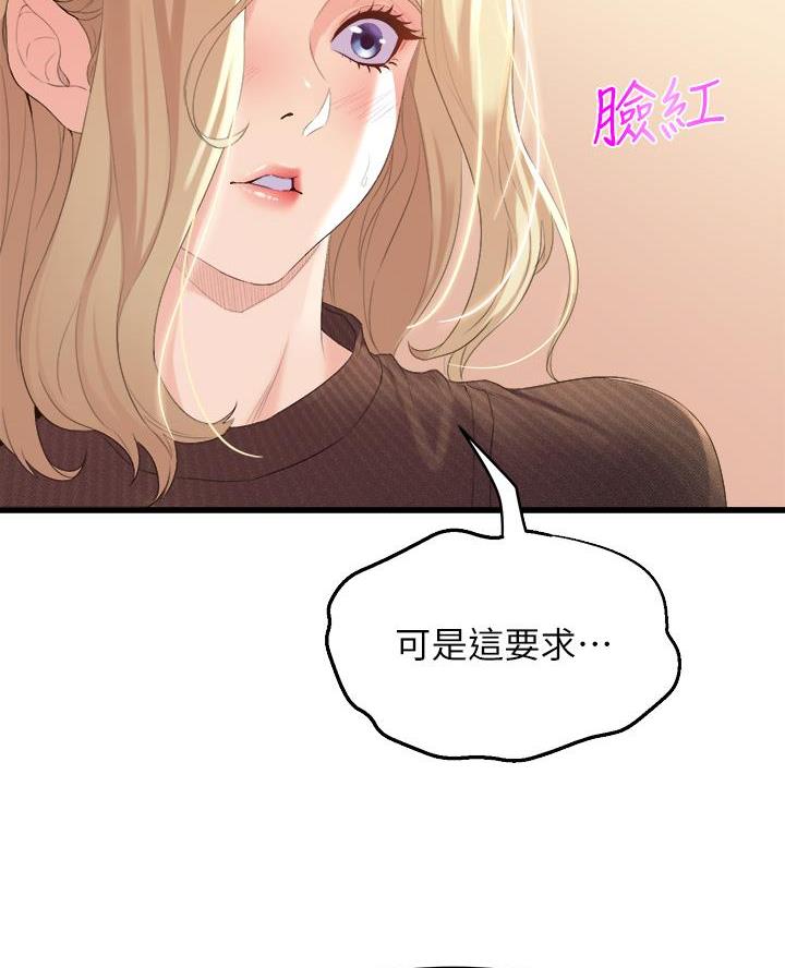 《舞蹈系的日子》第10话 第45页