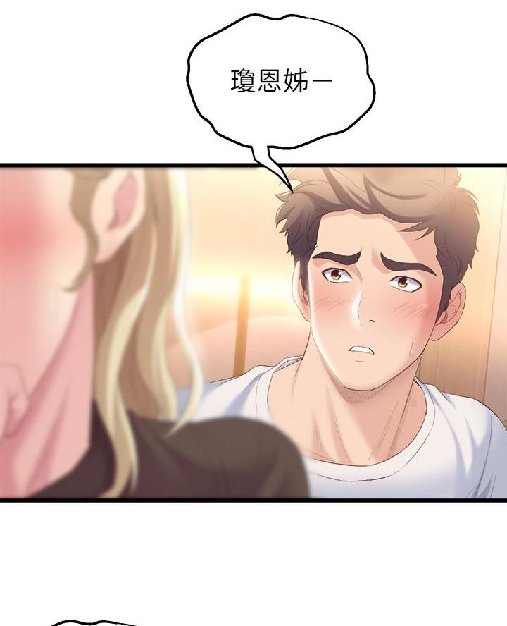 《舞蹈系的日子》第10话 第52页