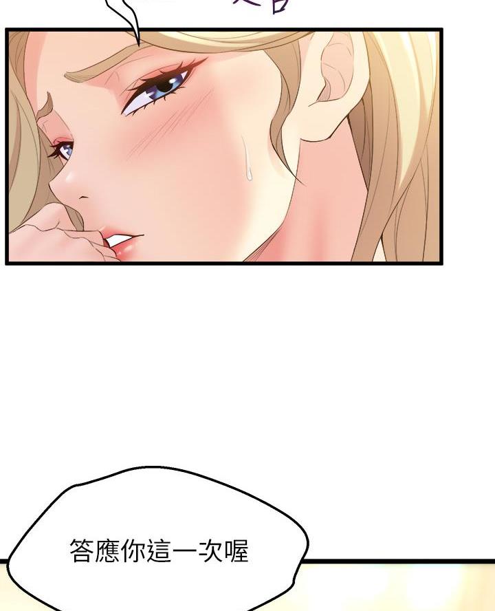 《舞蹈系的日子》第10话 第55页
