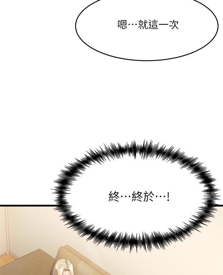 《舞蹈系的日子》第10话 第59页