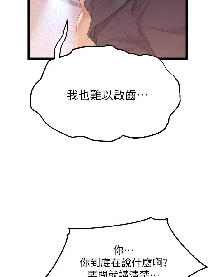 《舞蹈系的日子》第8话 第10页