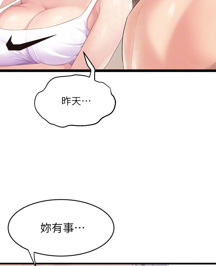 《舞蹈系的日子》第8话 第15页