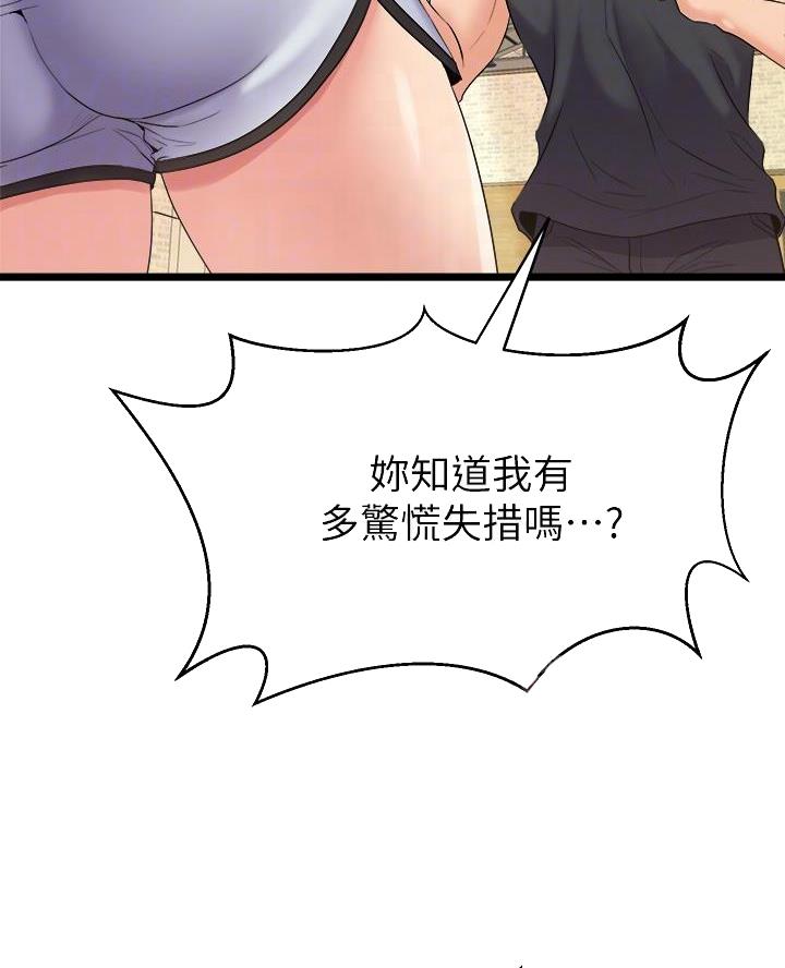 《舞蹈系的日子》第8话 第47页