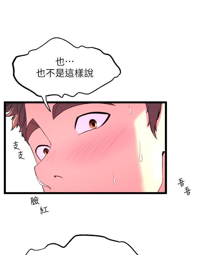 《舞蹈系的日子》第7话 第25页
