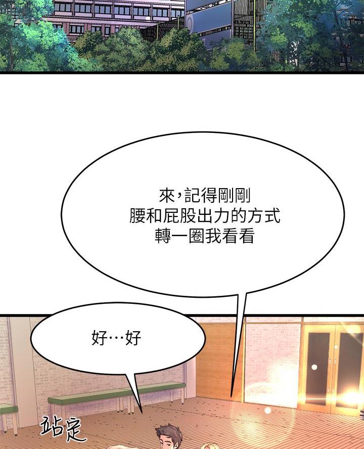 《舞蹈系的日子》第7话 第30页