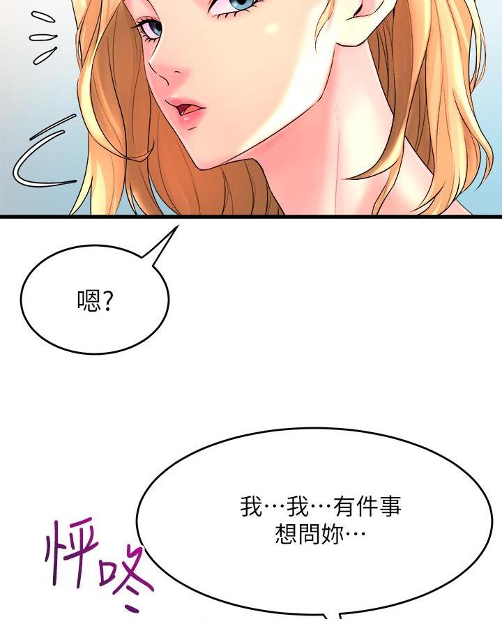 《舞蹈系的日子》第7话 第44页