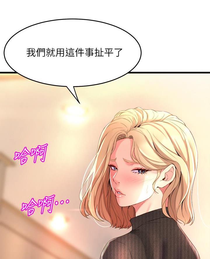 《舞蹈系的日子》第12话 第21页