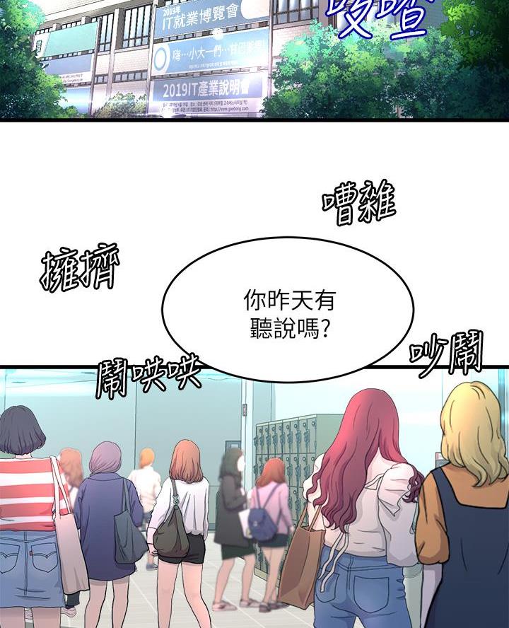 《舞蹈系的日子》第12话 第30页