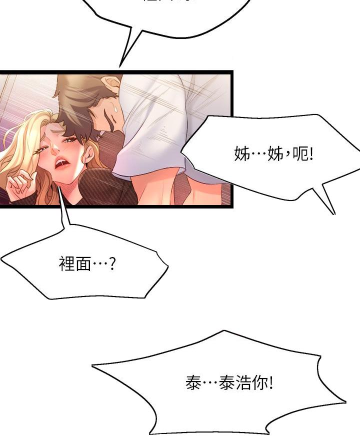 《舞蹈系的日子》第12话 第3页