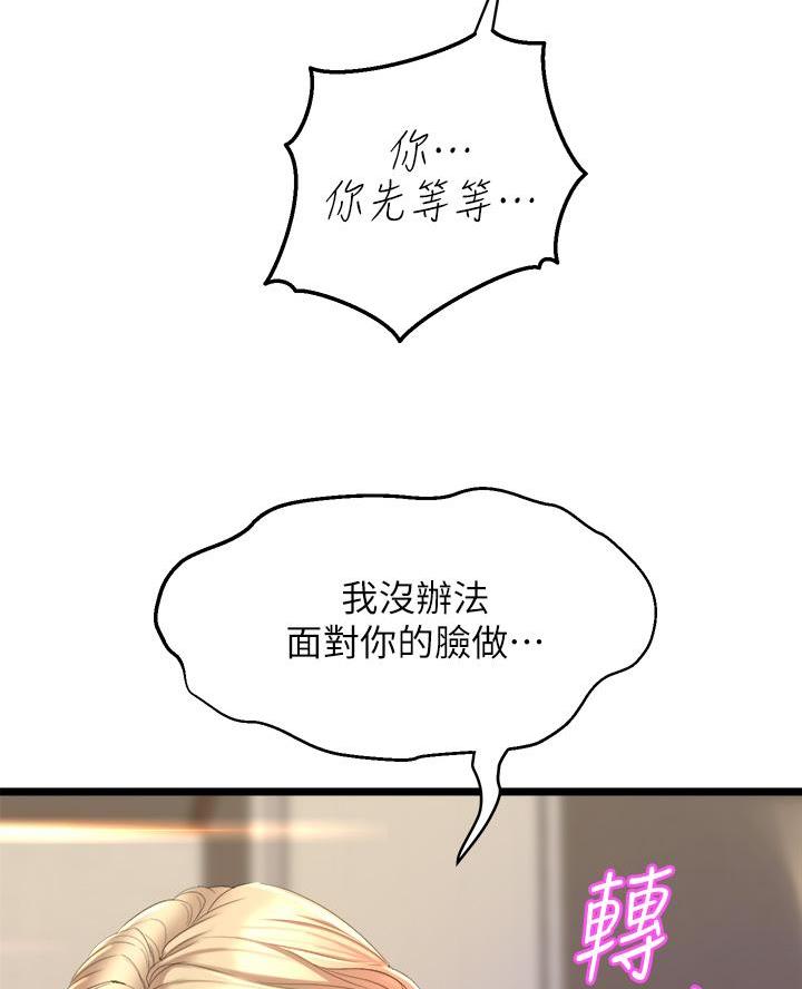 《舞蹈系的日子》第11话 第12页