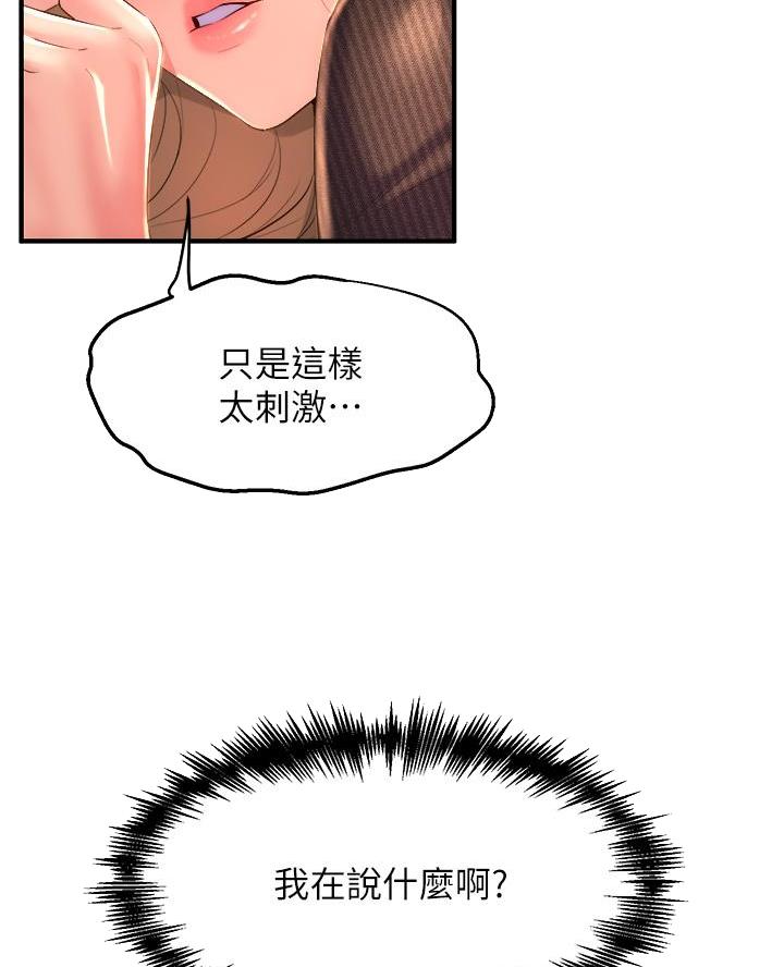 《舞蹈系的日子》第11话 第22页
