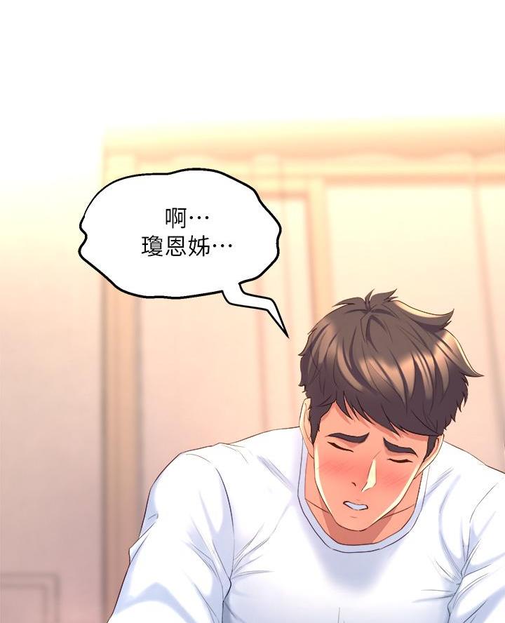 《舞蹈系的日子》第11话 第38页