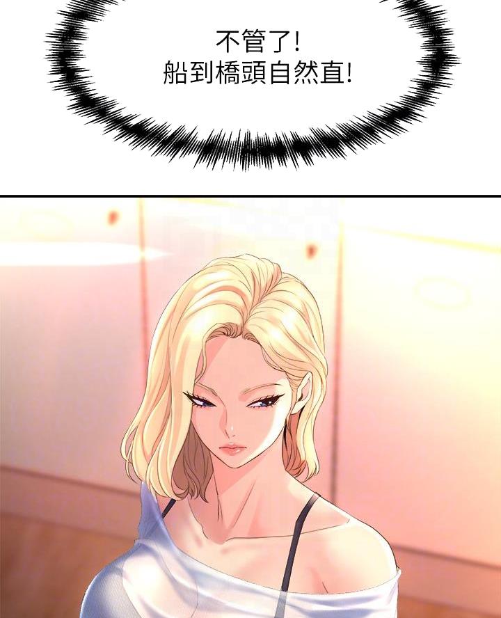 《舞蹈系的日子》第14话 第14页