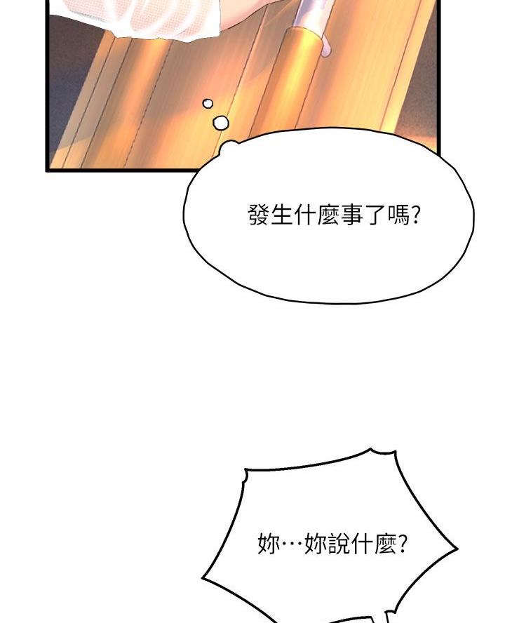 《舞蹈系的日子》第14话 第18页