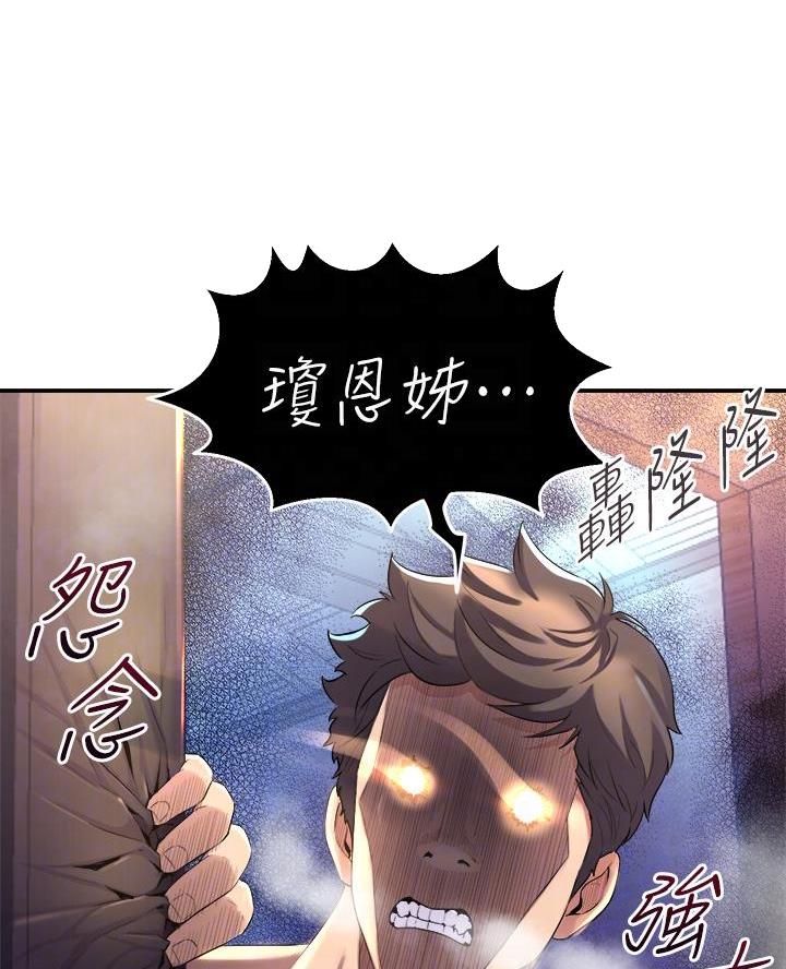 《舞蹈系的日子》第14话 第26页