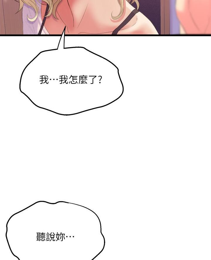 《舞蹈系的日子》第14话 第29页
