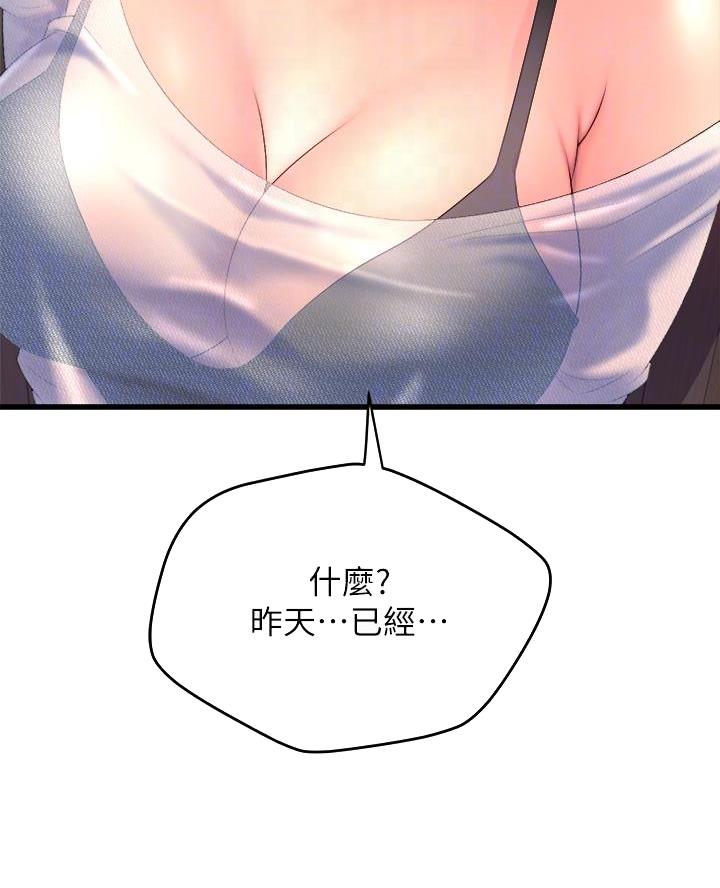 《舞蹈系的日子》第14话 第32页