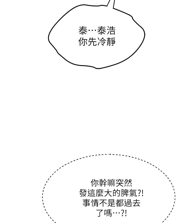 《舞蹈系的日子》第14话 第37页