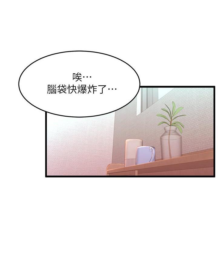 《舞蹈系的日子》第15话 第23页