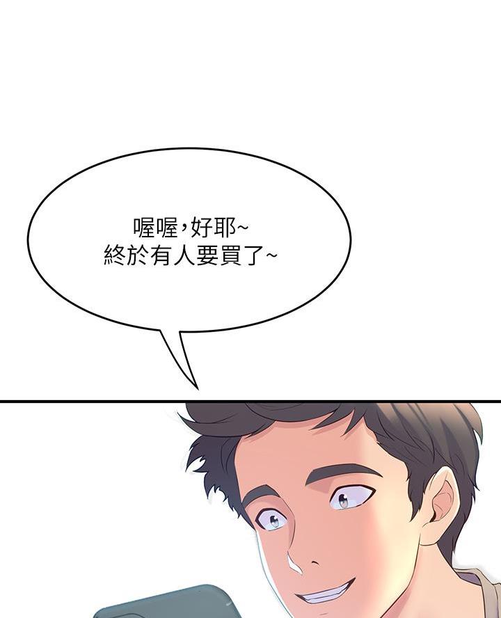 《舞蹈系的日子》第15话 第32页