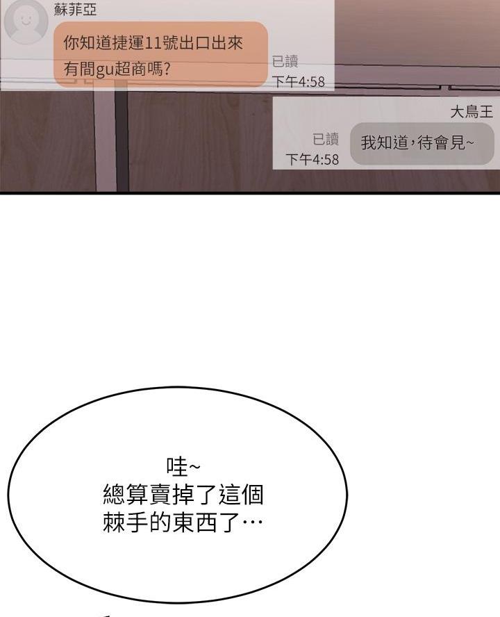《舞蹈系的日子》第15话 第36页